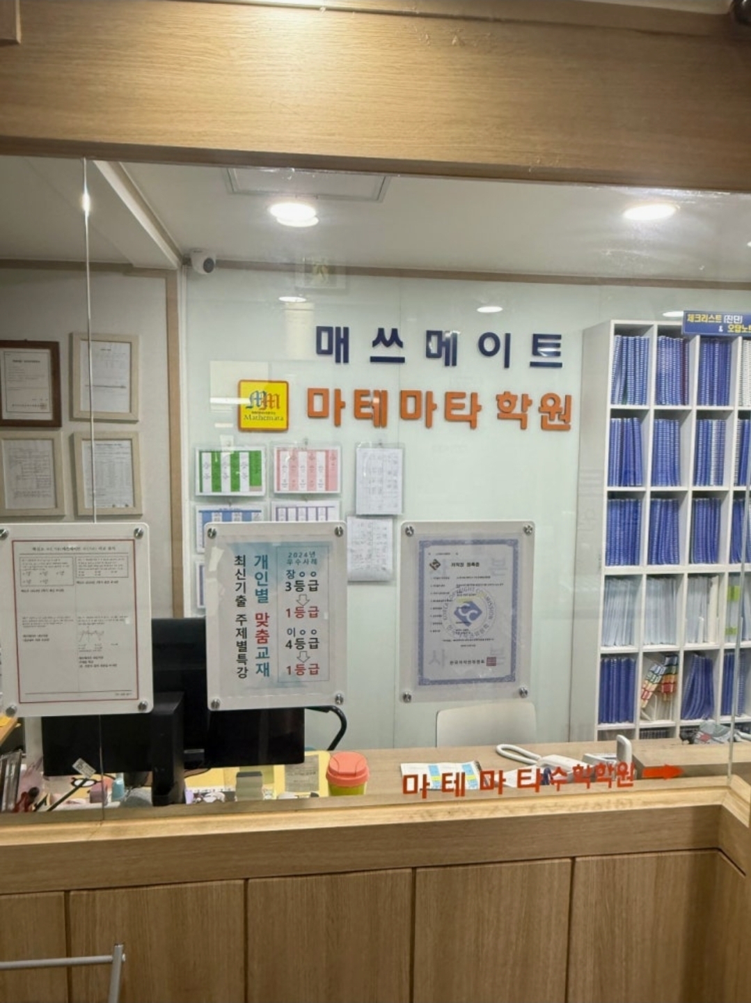 백마 마테마타수학학원