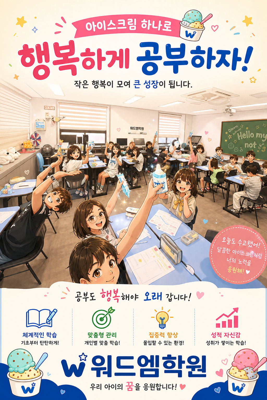 위드엠학원