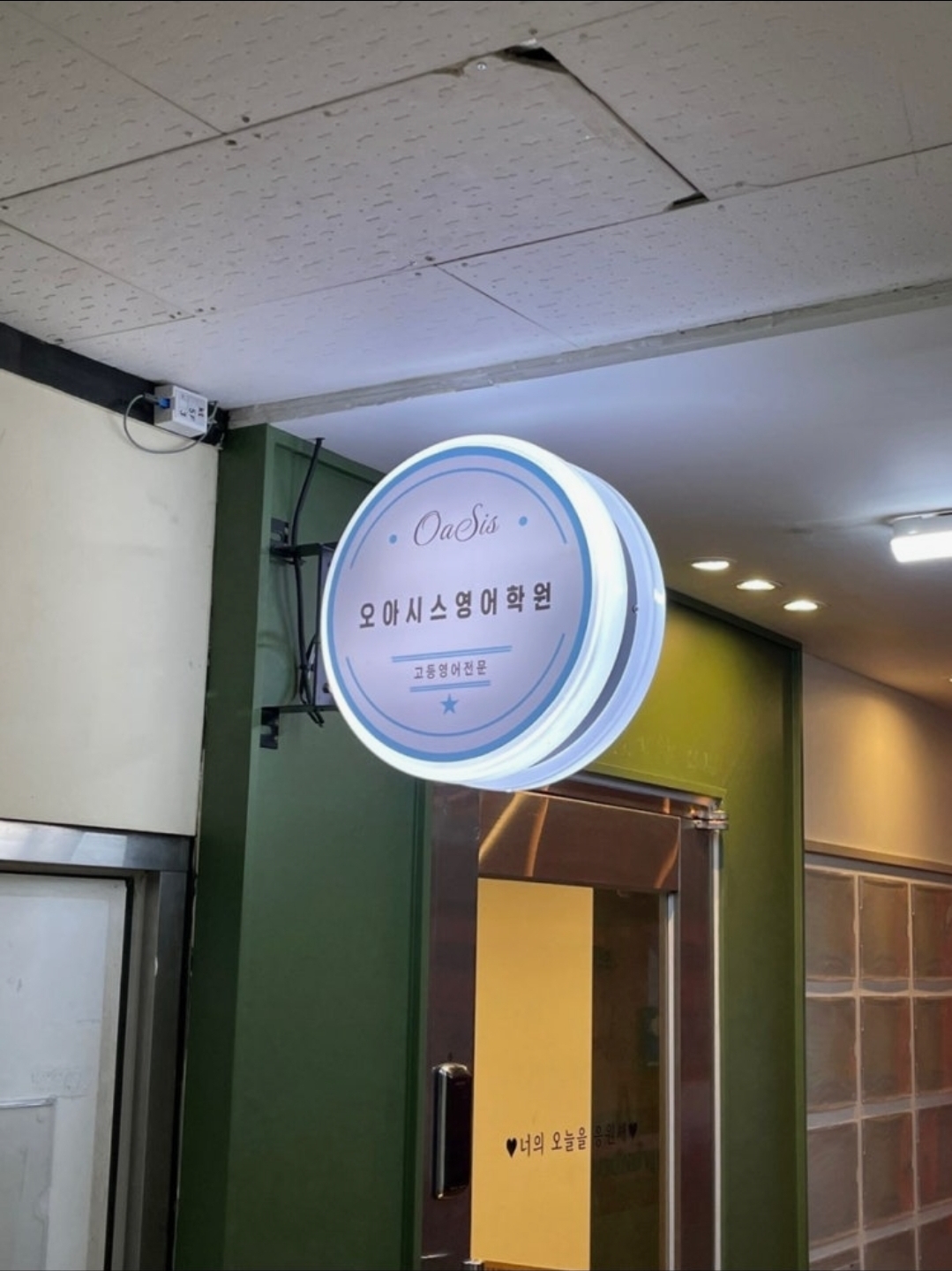 오아시스영어학원