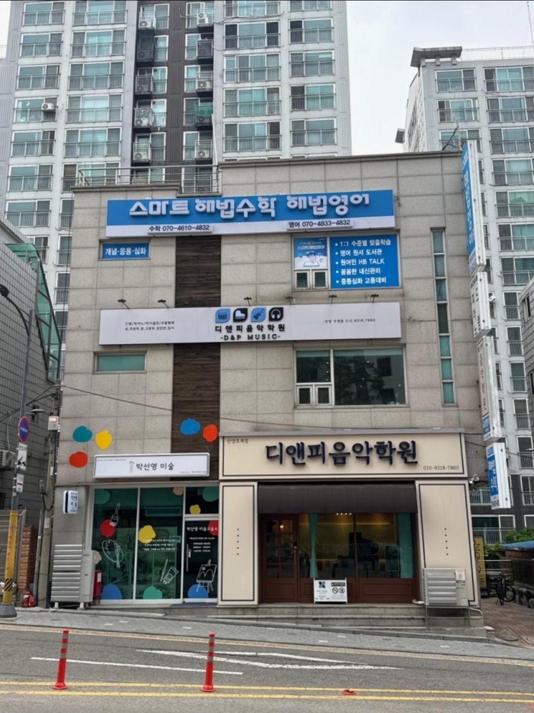 디앤피음악학원