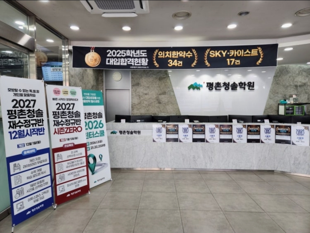 평촌청솔학원