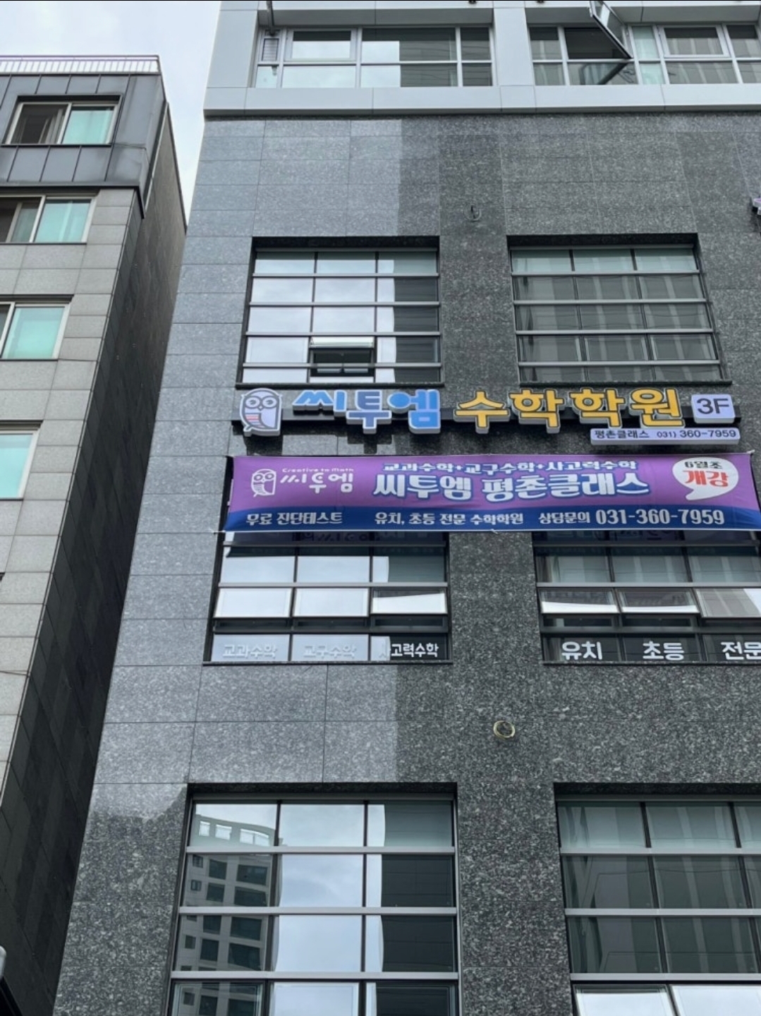 씨투엠수학학원