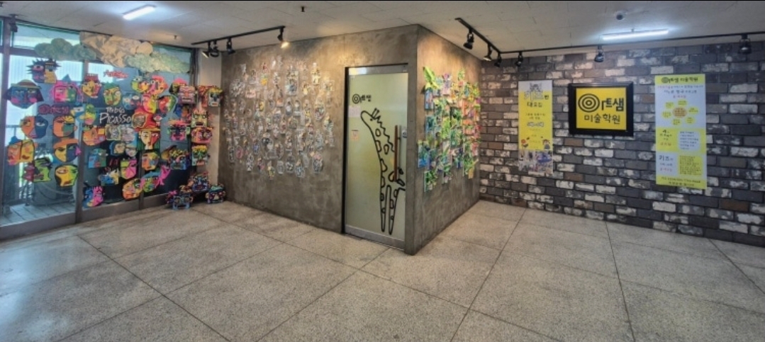 아트샘미술학원
