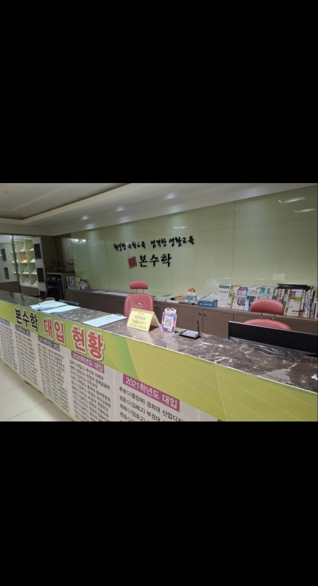 본수학전문학원