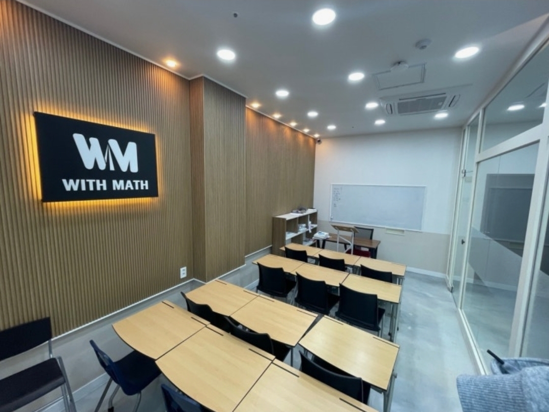 위드매쓰고등수학전문학원