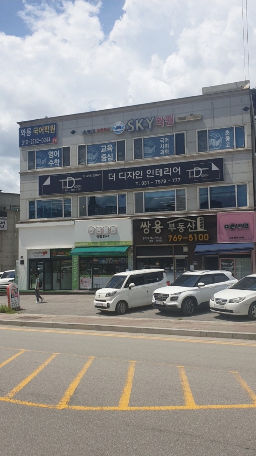 스카이학원