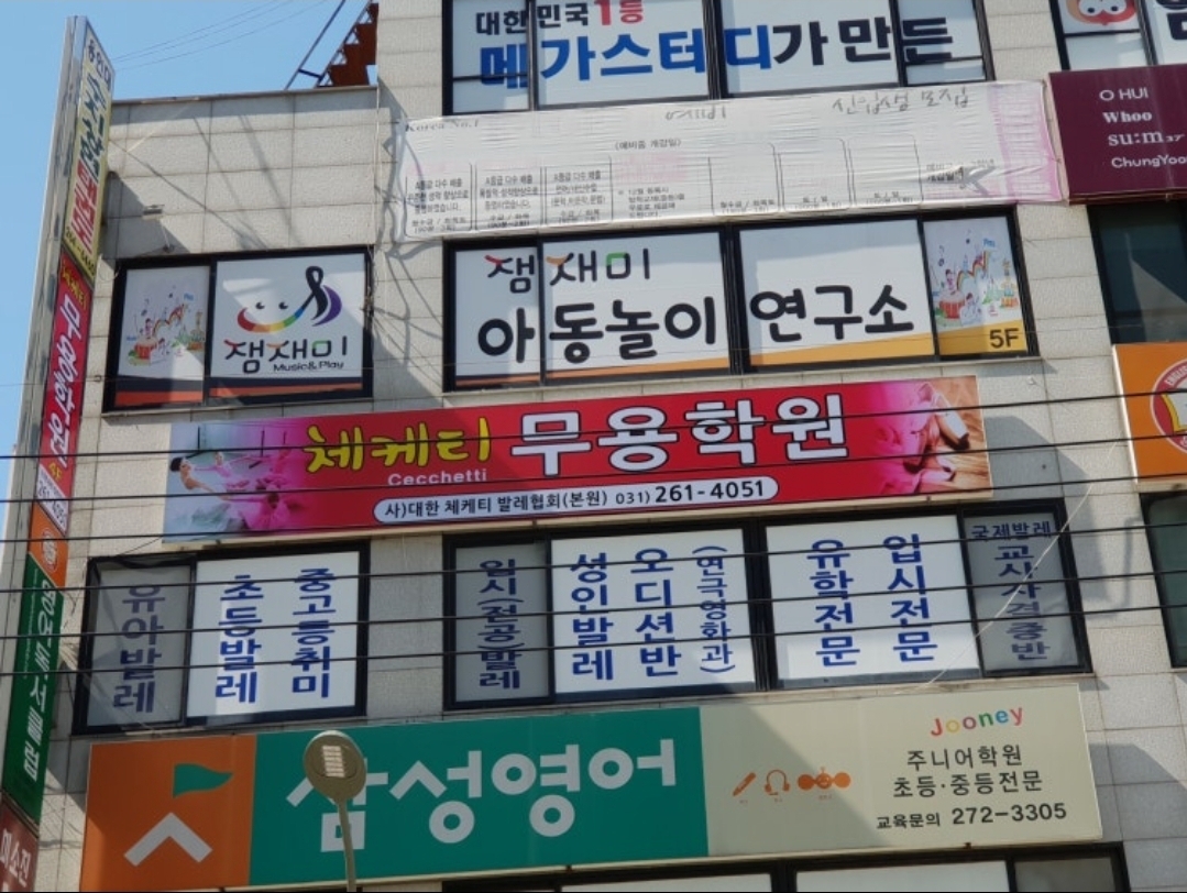 체케티무용학원