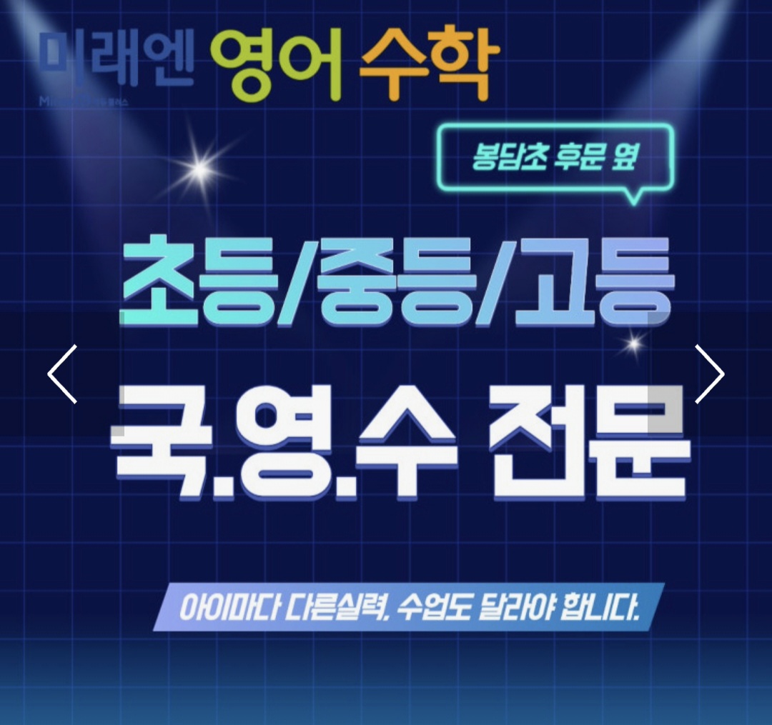 미래엔영어수학봉담초학원
