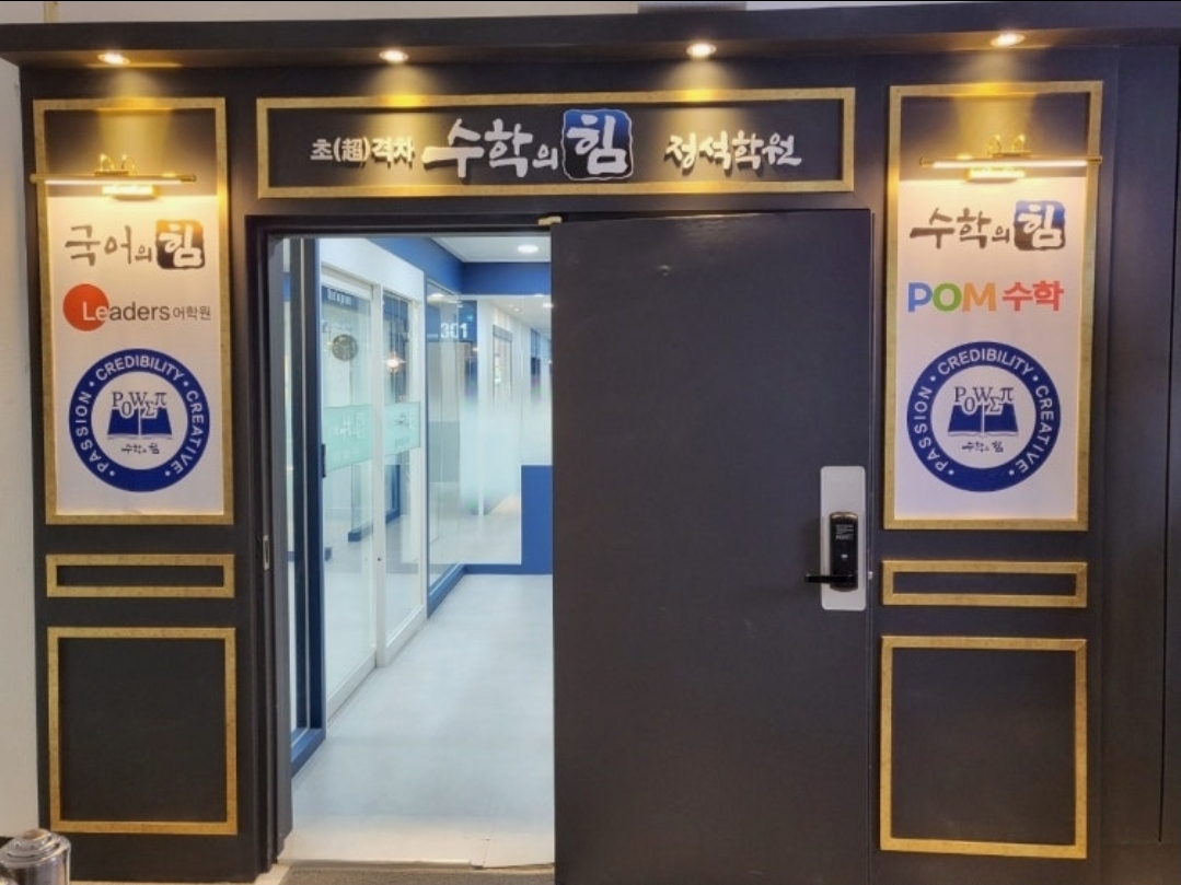 수학의힘정석학원