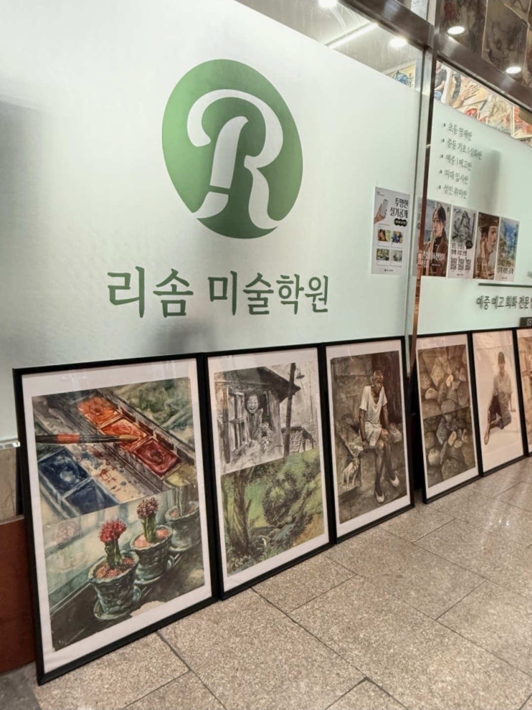 리솜미술학원
