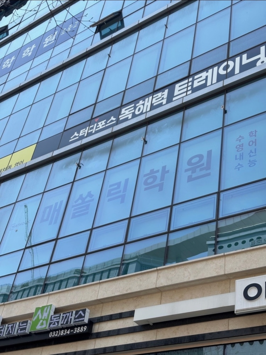 매쏠릭영어수학학원
