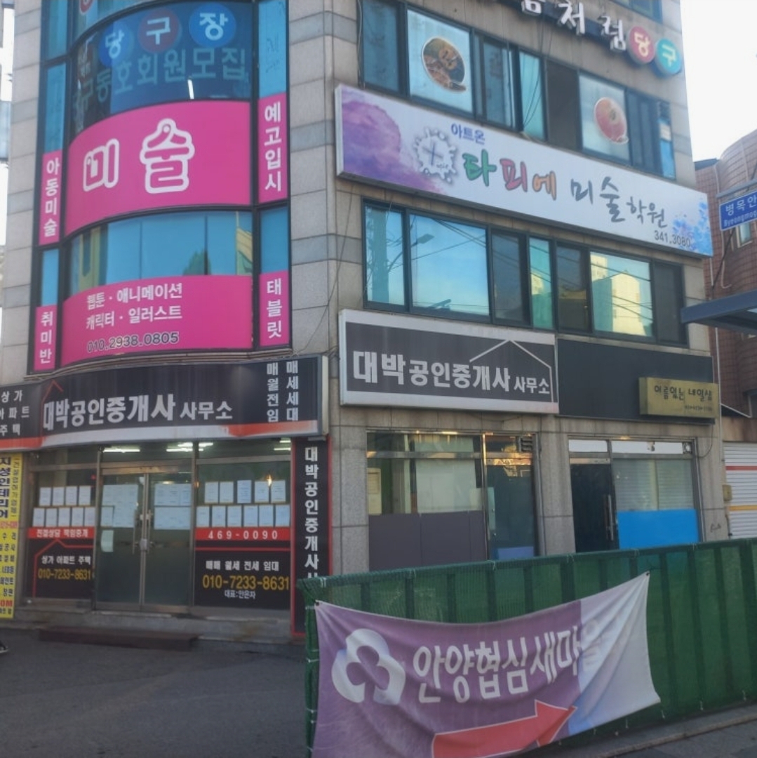 아트온 타피에 미술학원