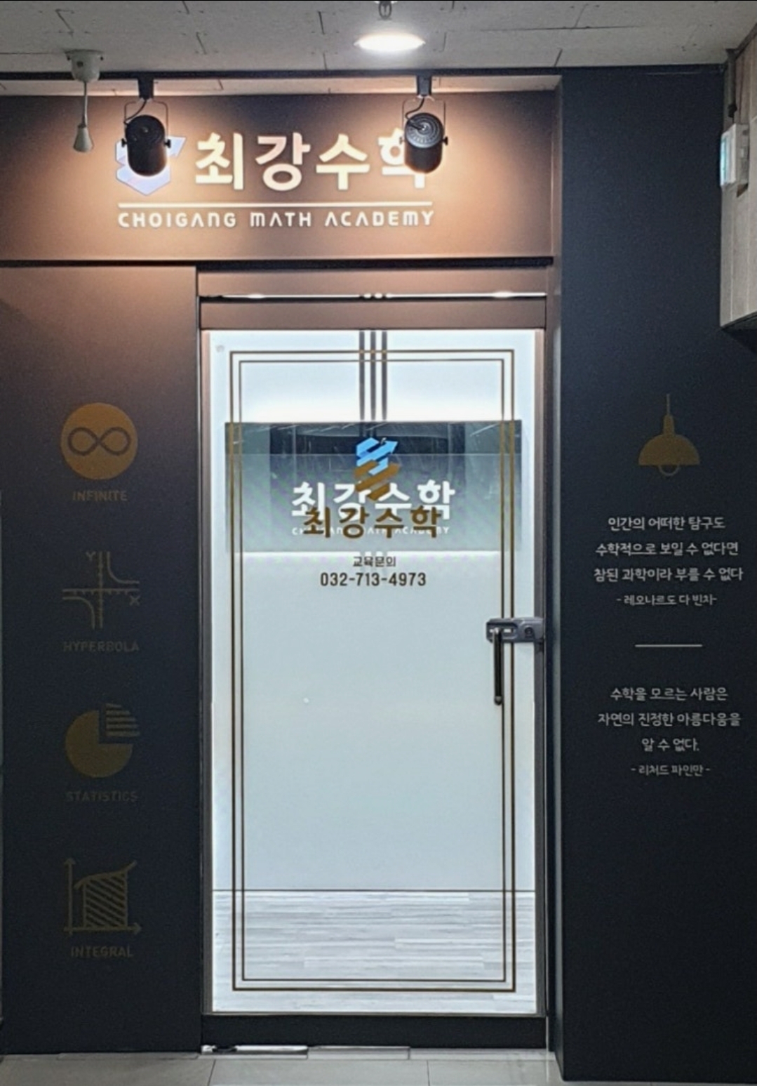 최강수학학원