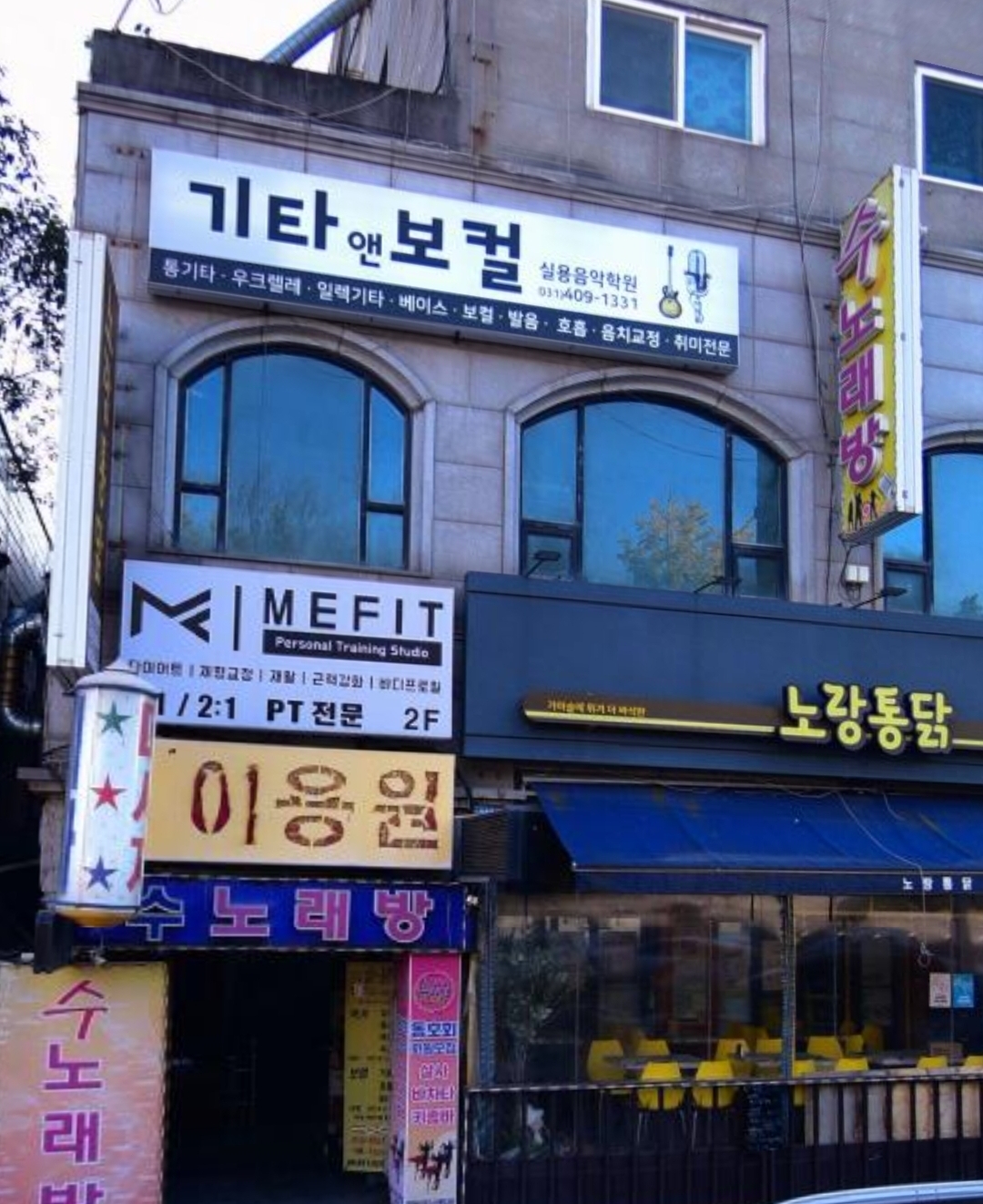 기타앤보컬실용음악학원
