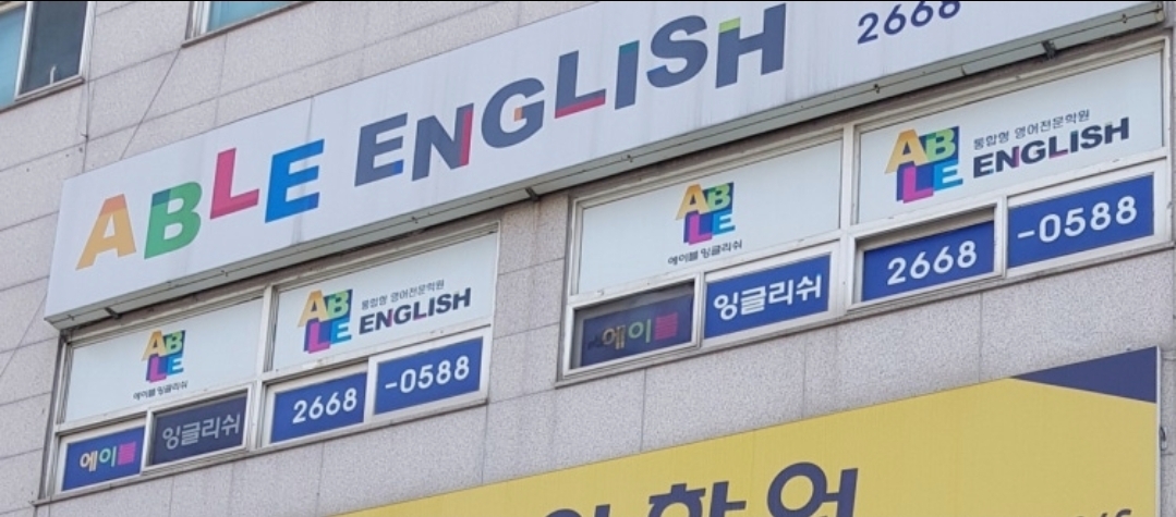 에이블잉글리쉬