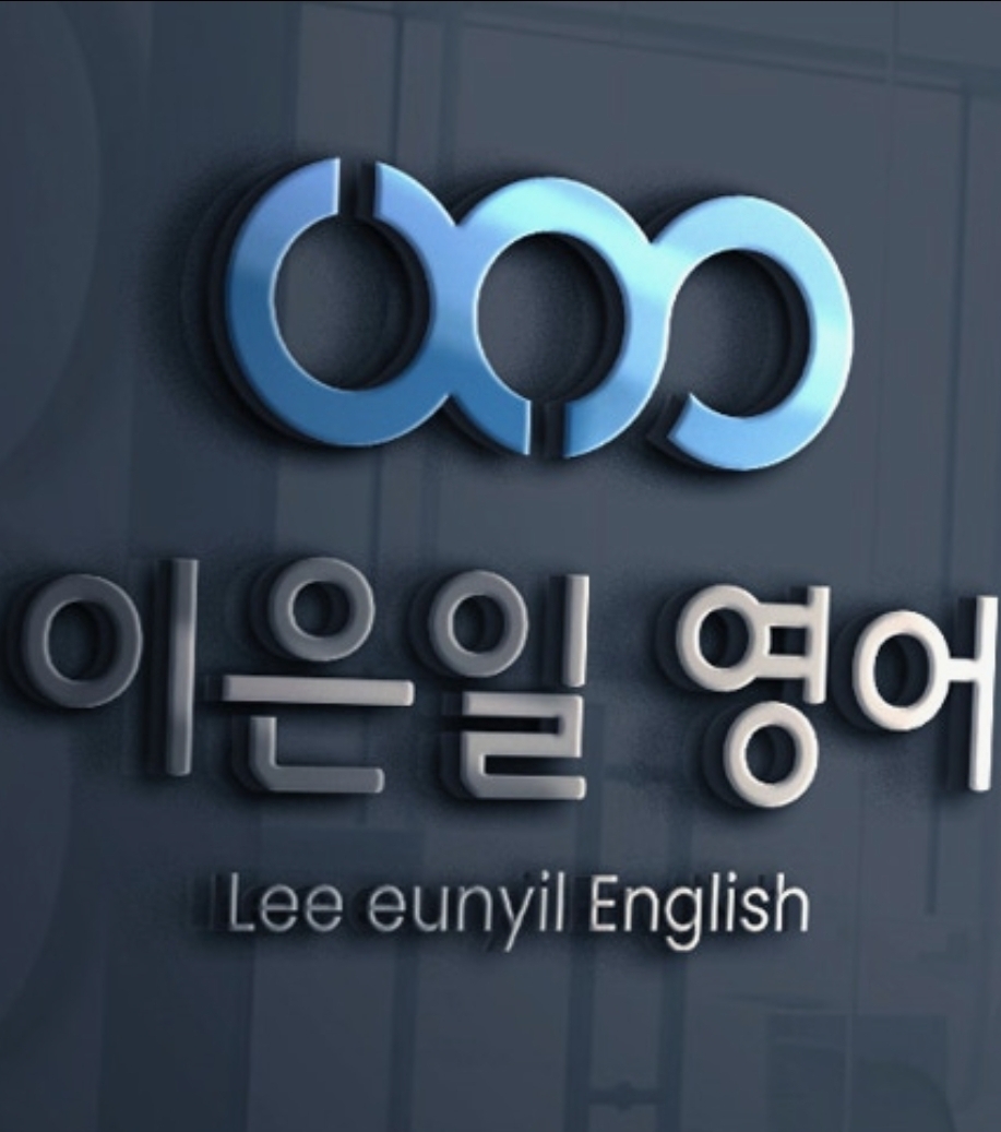 송도이은일영어학원