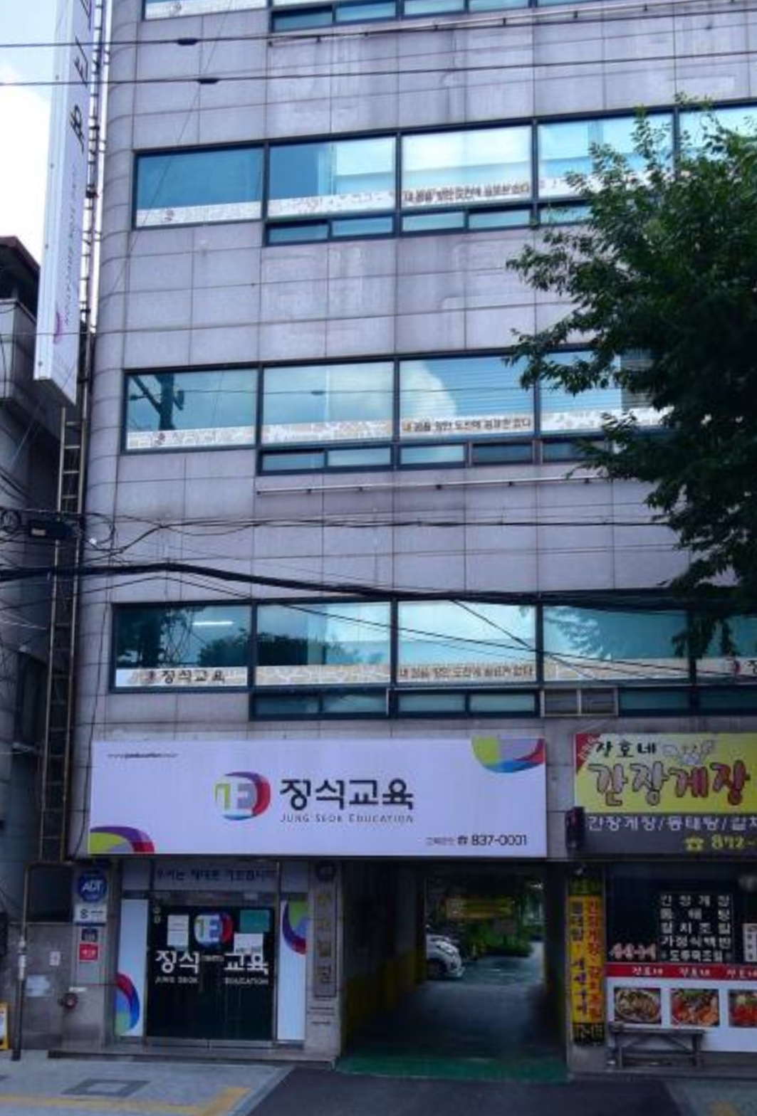 정석교육학원