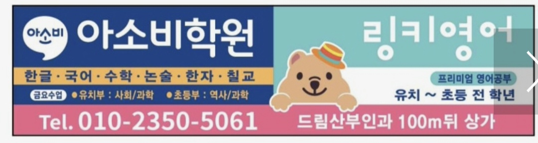 링키영어 아소비 진접해밀센터