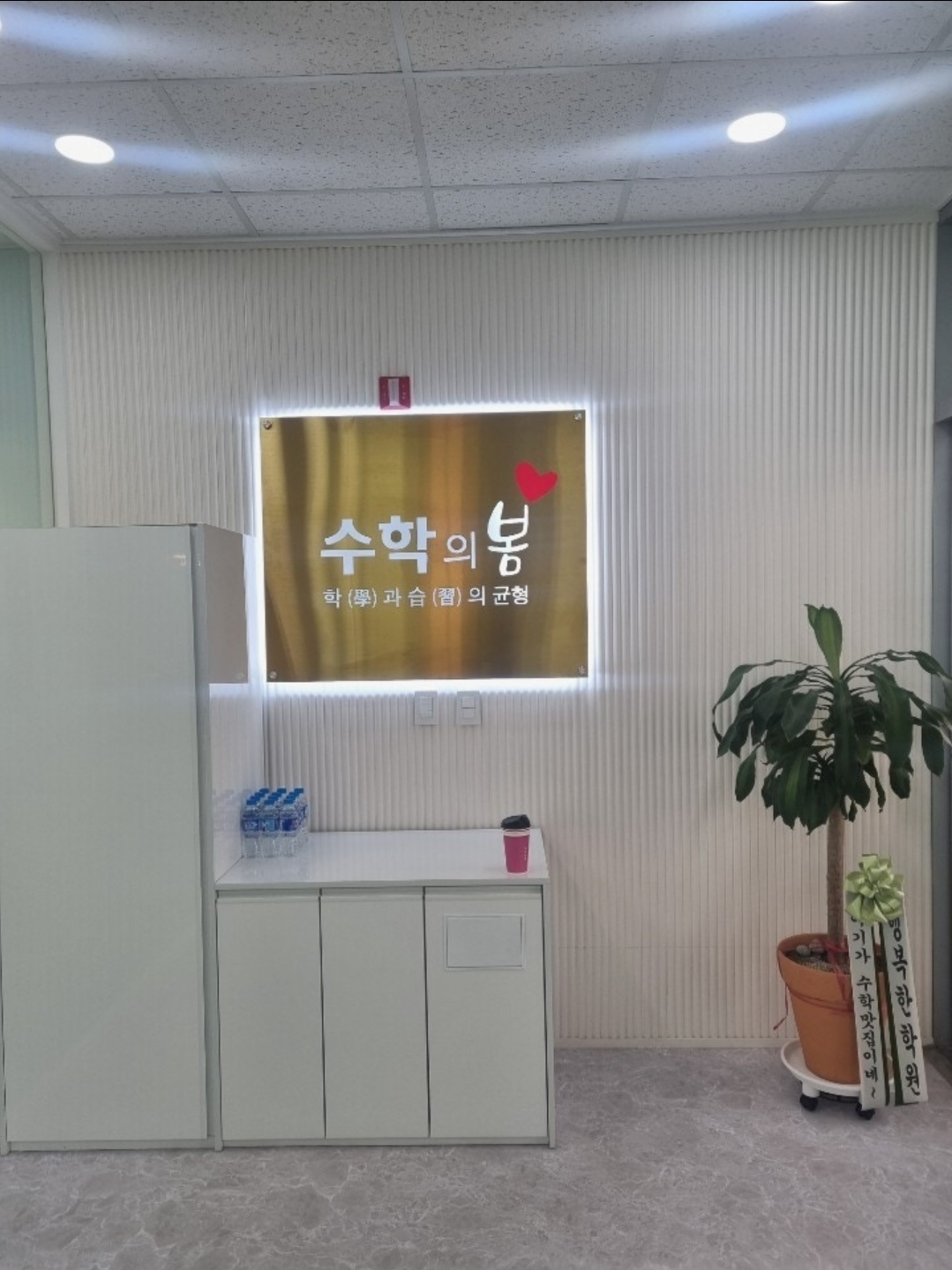 수학의봄수학전문학원