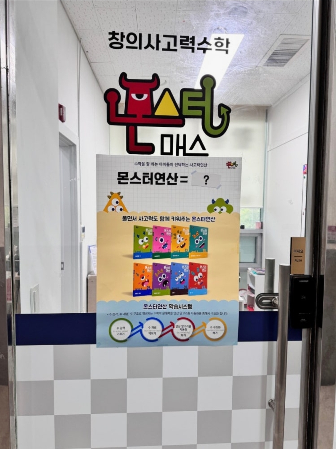 몬스터매스 마인드스포츠학원
