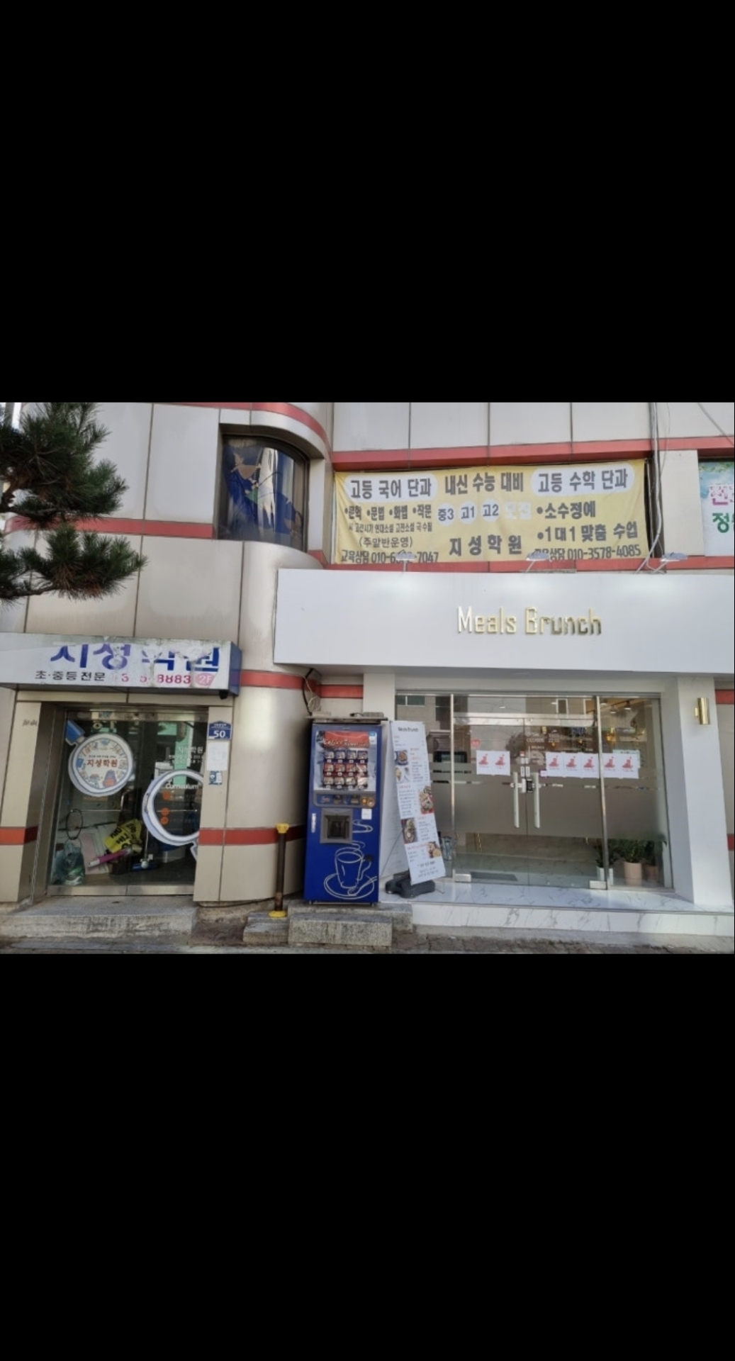 지성학원