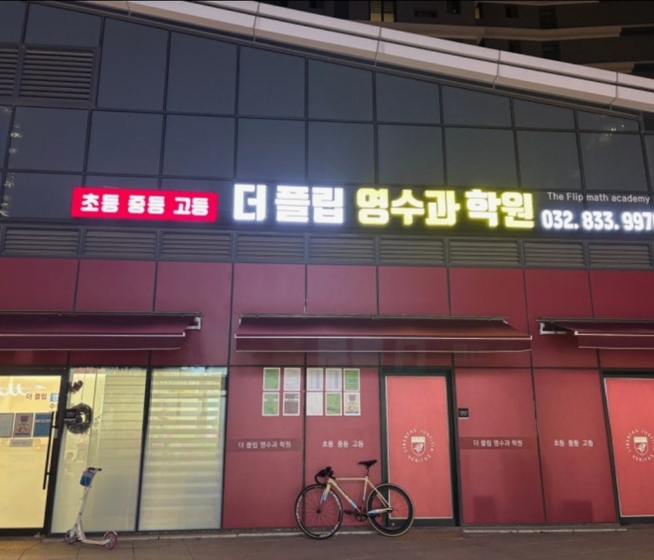 더플립학원