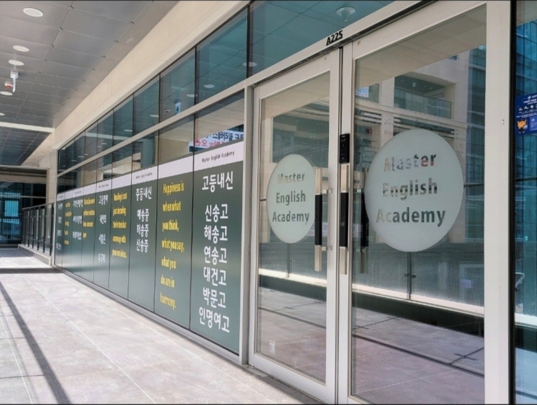 마스터영어전문학원