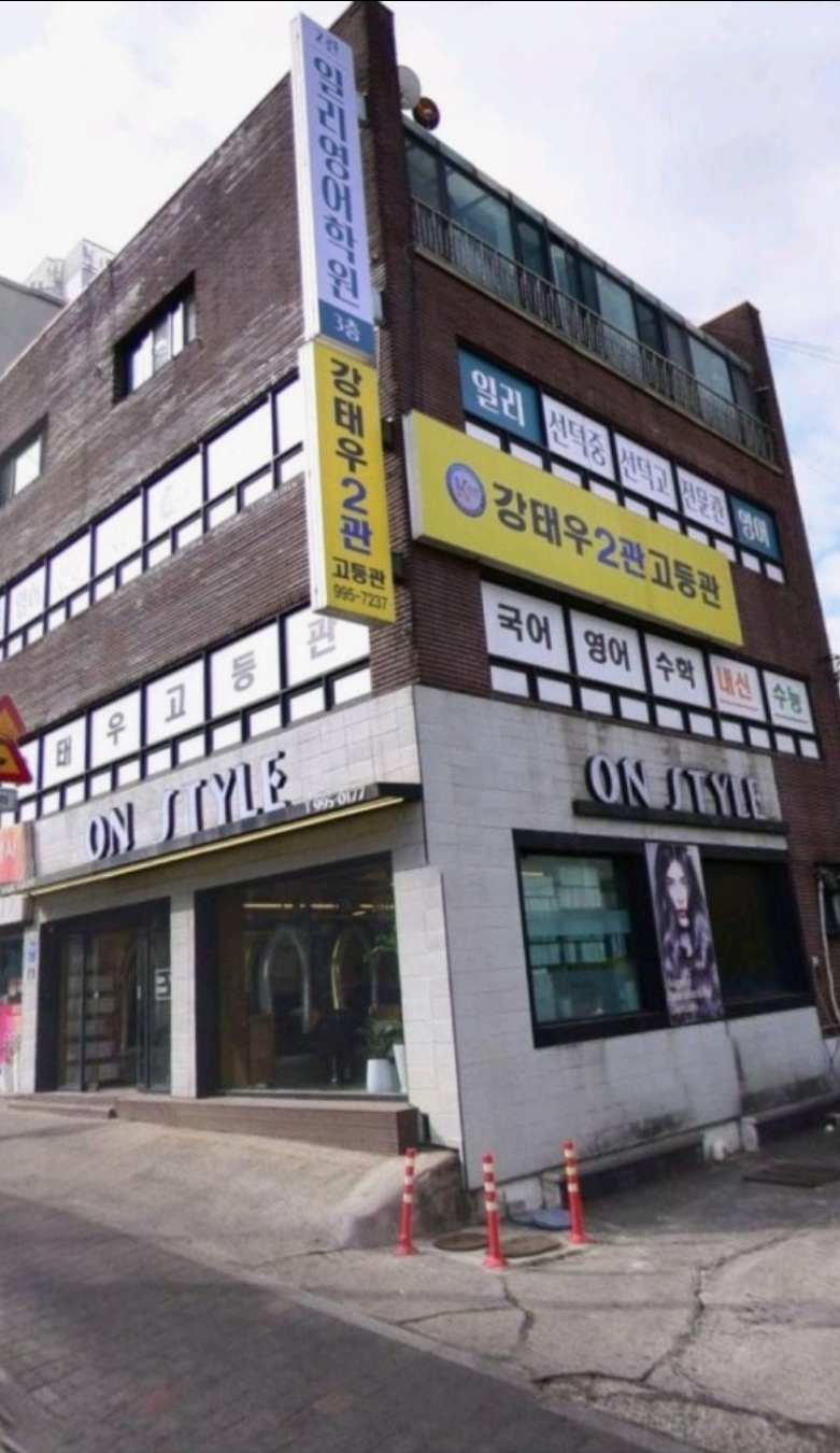 일리영어학원 1관