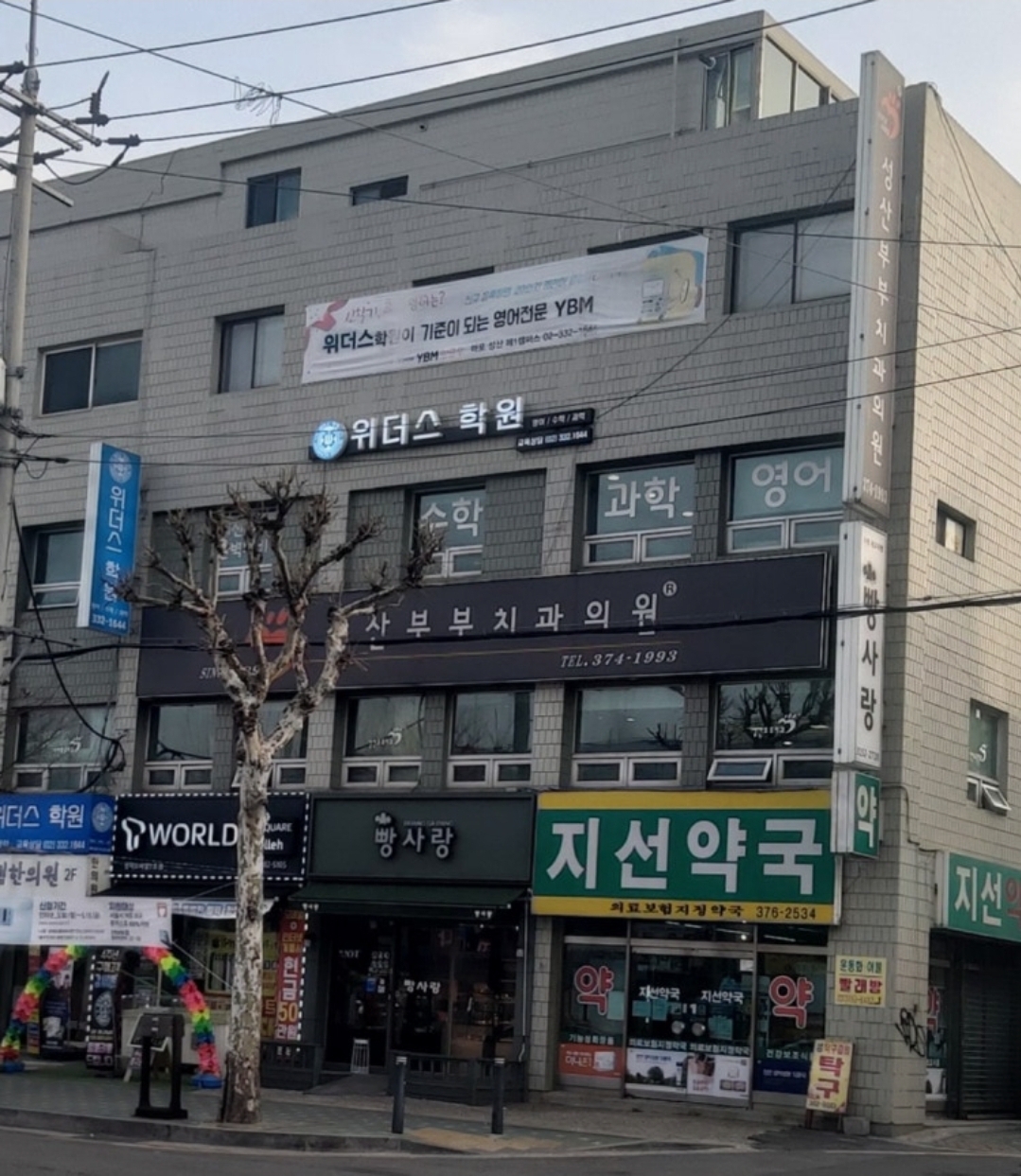 YBM잉글루 위더스학원