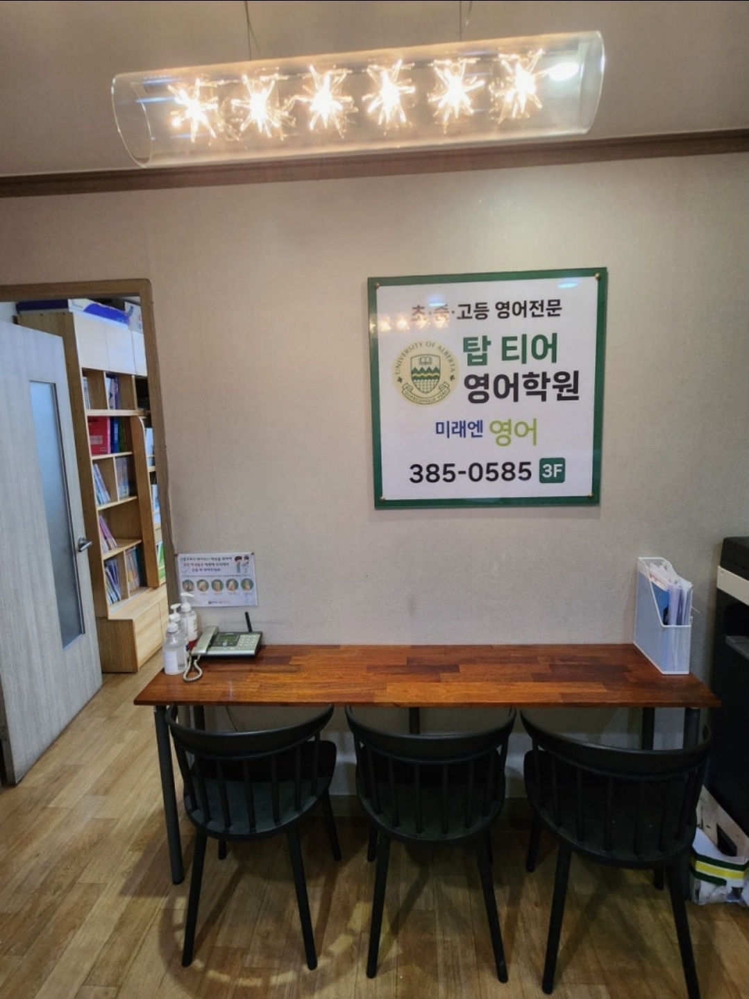 미래엔영어 탑티어영어학원