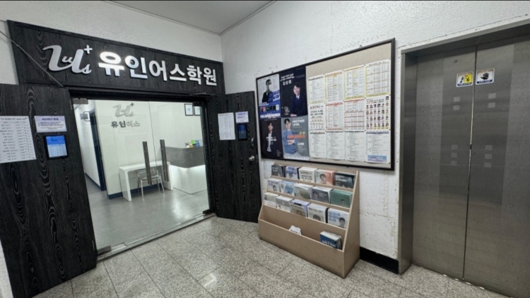 유인어스학원