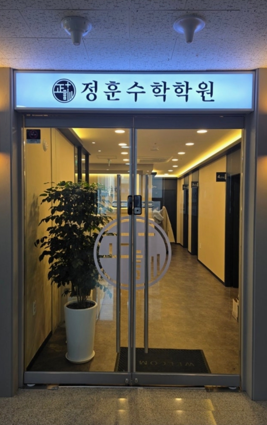 정훈수학 송도점학원
