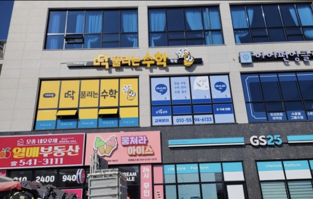 딱풀리는수학학원 모종힐스테이트점