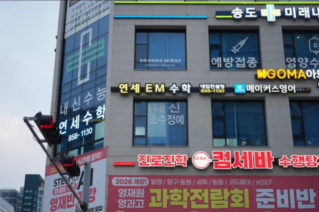 연세EM수학전문학원