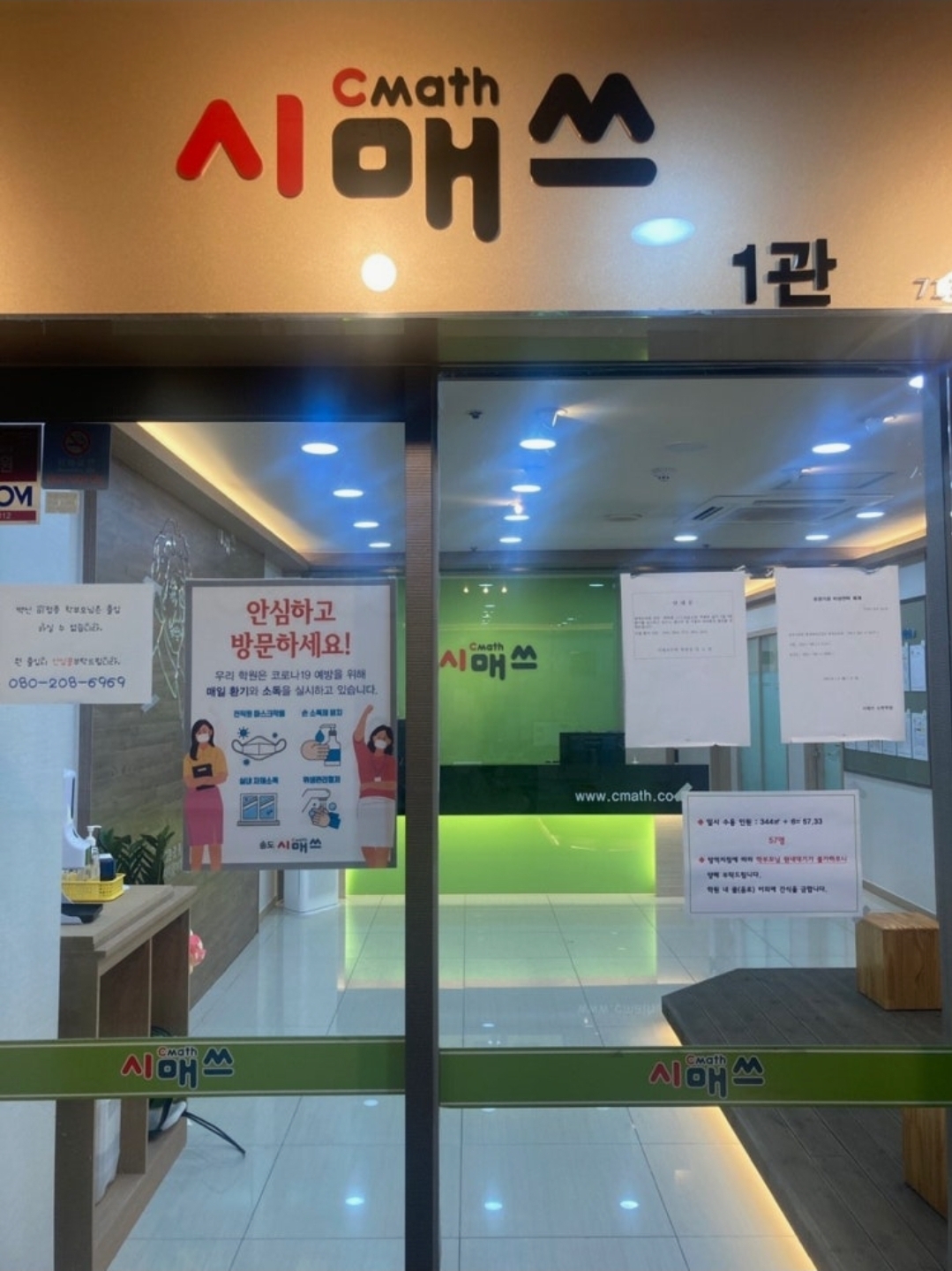 시매쓰 송도학원