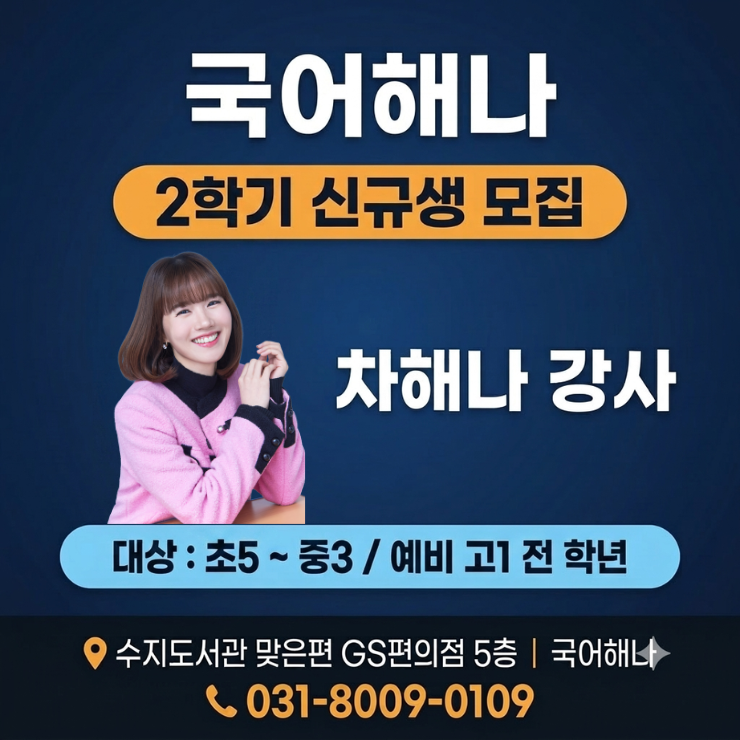 국어해나학원
