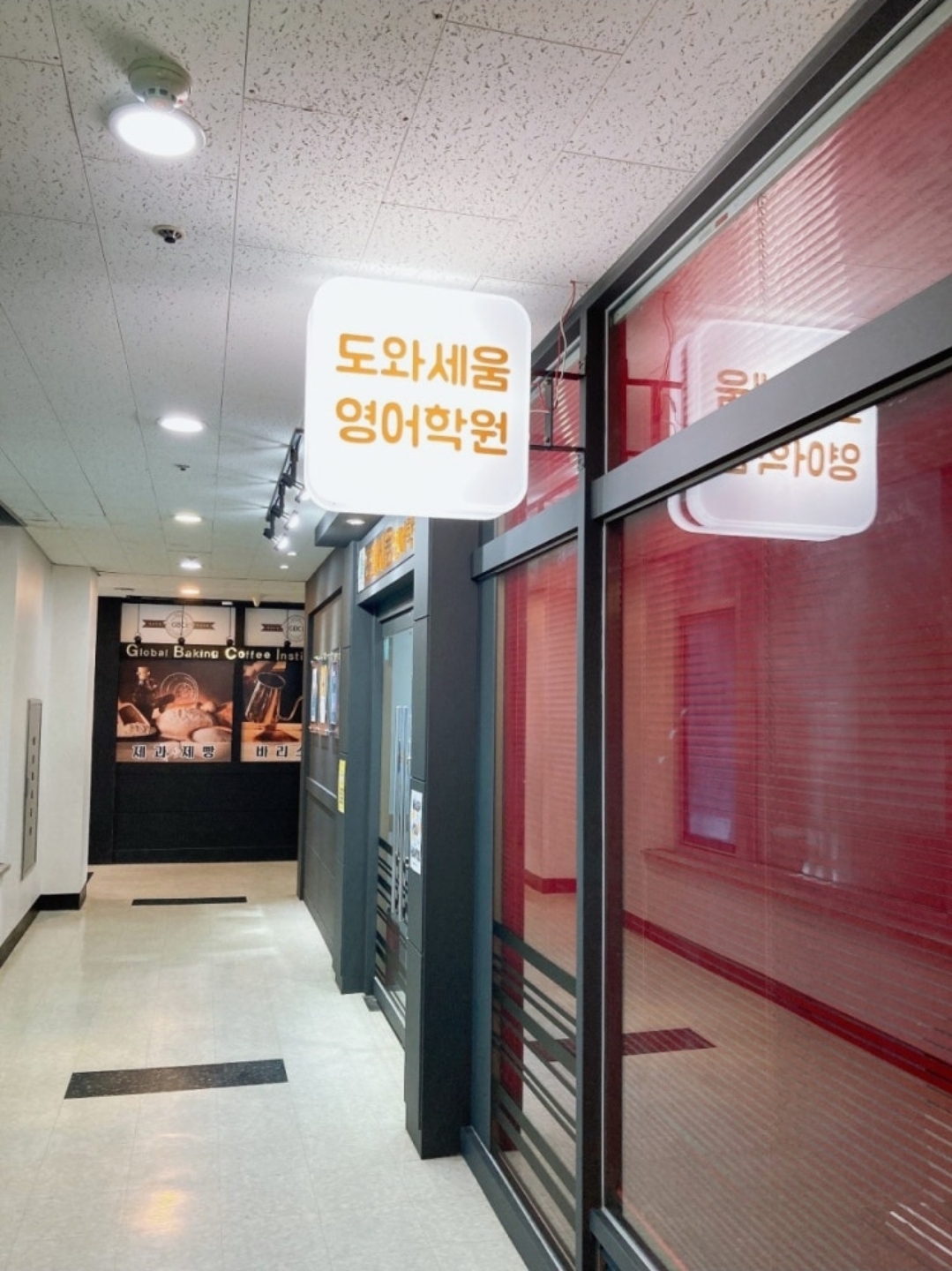 도와세움영어학원
