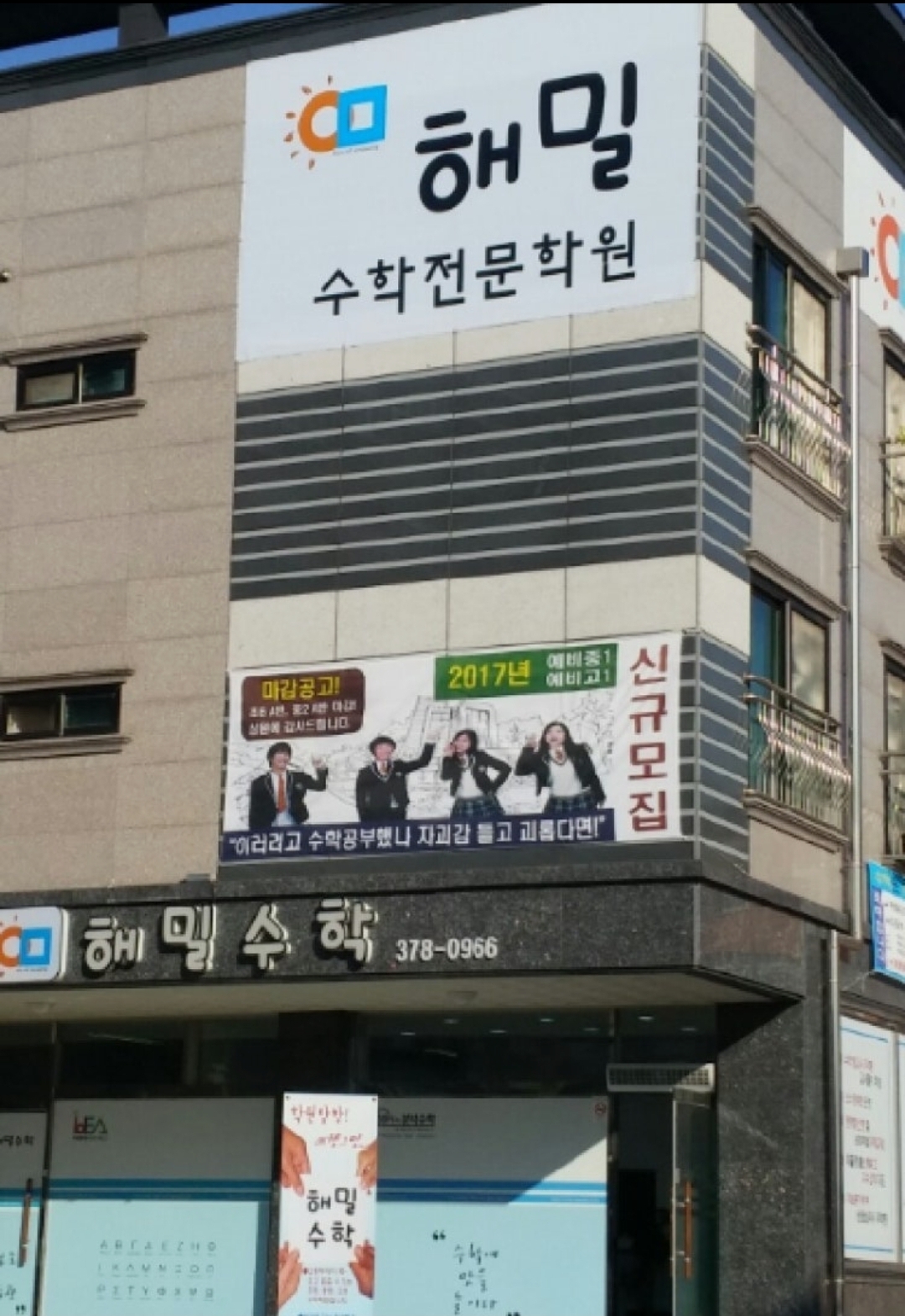 해밀수학학원