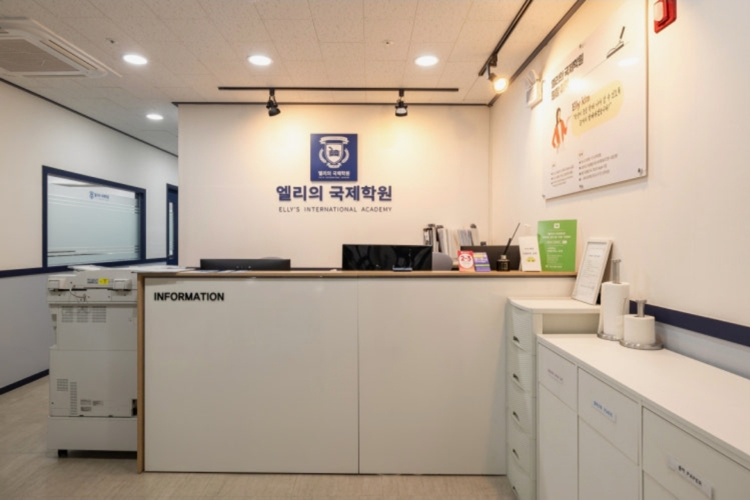 엘리의국제학원