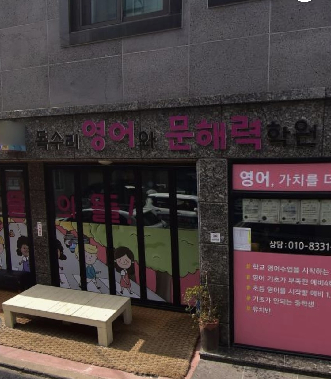 독수리영어와문해력학원