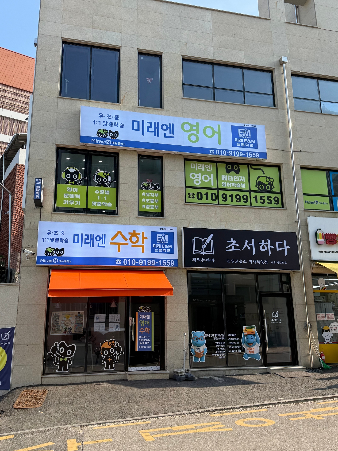 미래E&M 능평학원