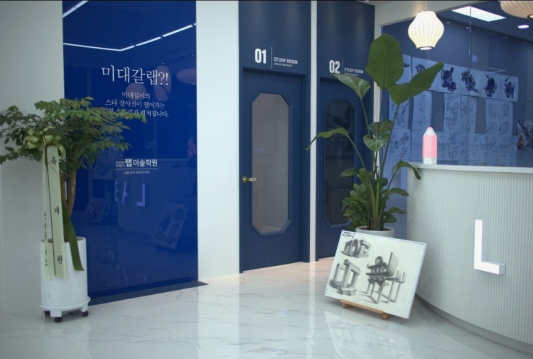 랩미술학원 동탄캠퍼스