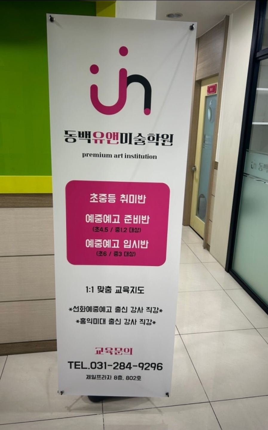 동백유앤미술학원