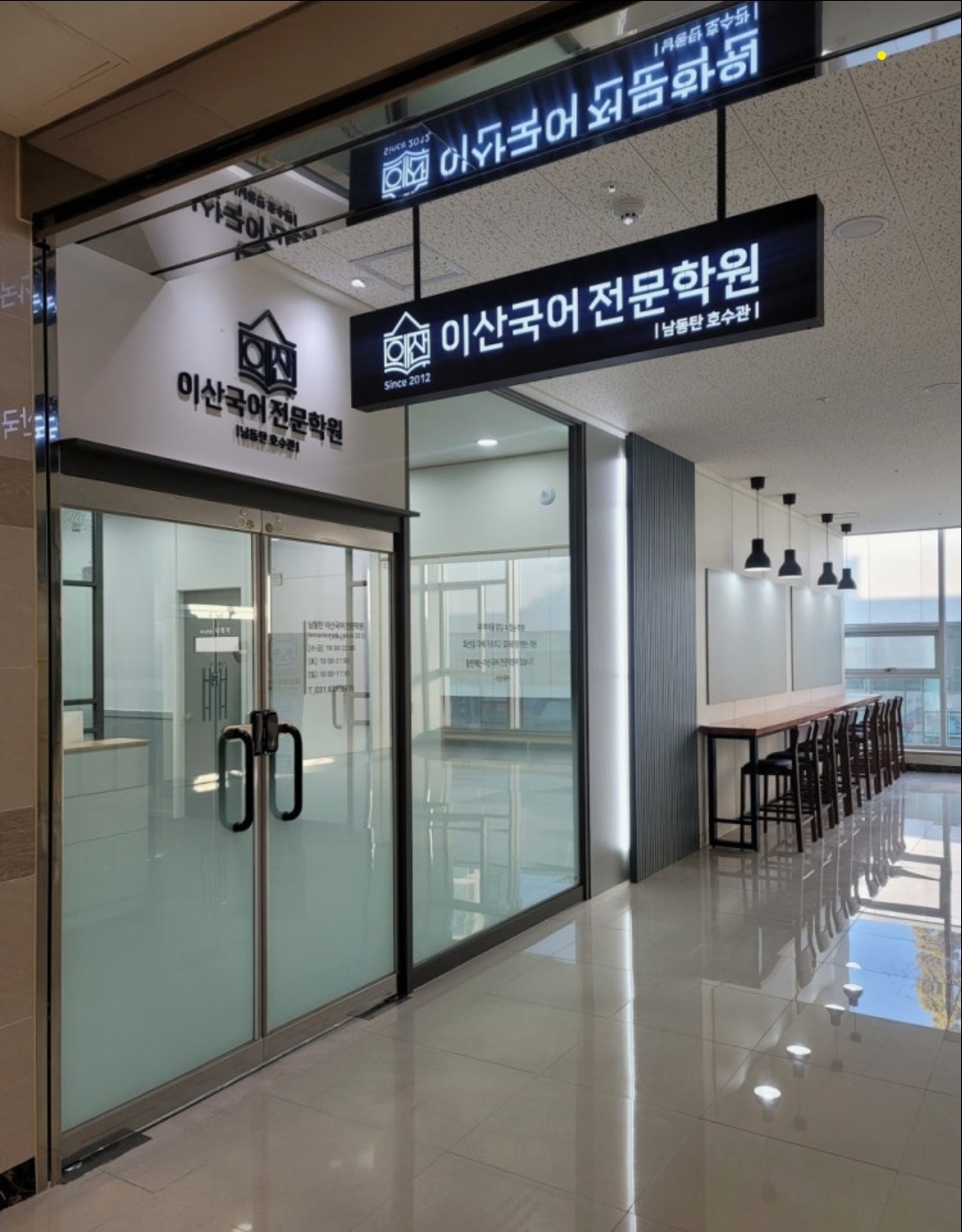 이산국어전문학원