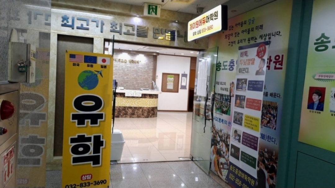 제이원에듀어학원