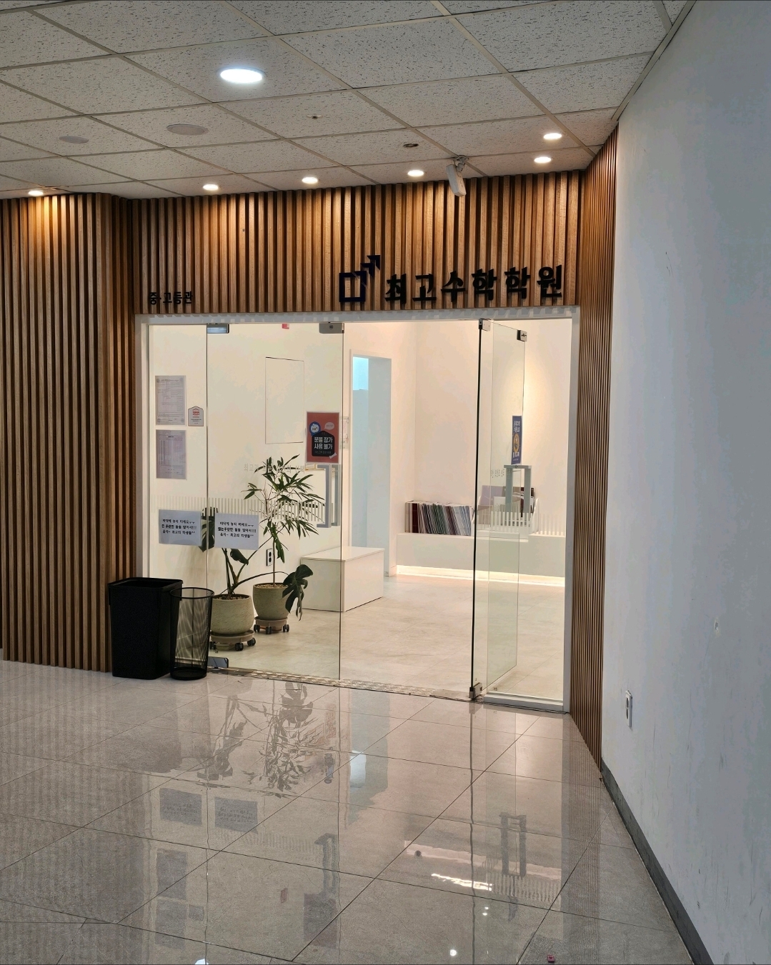 송도 최고수학학원
