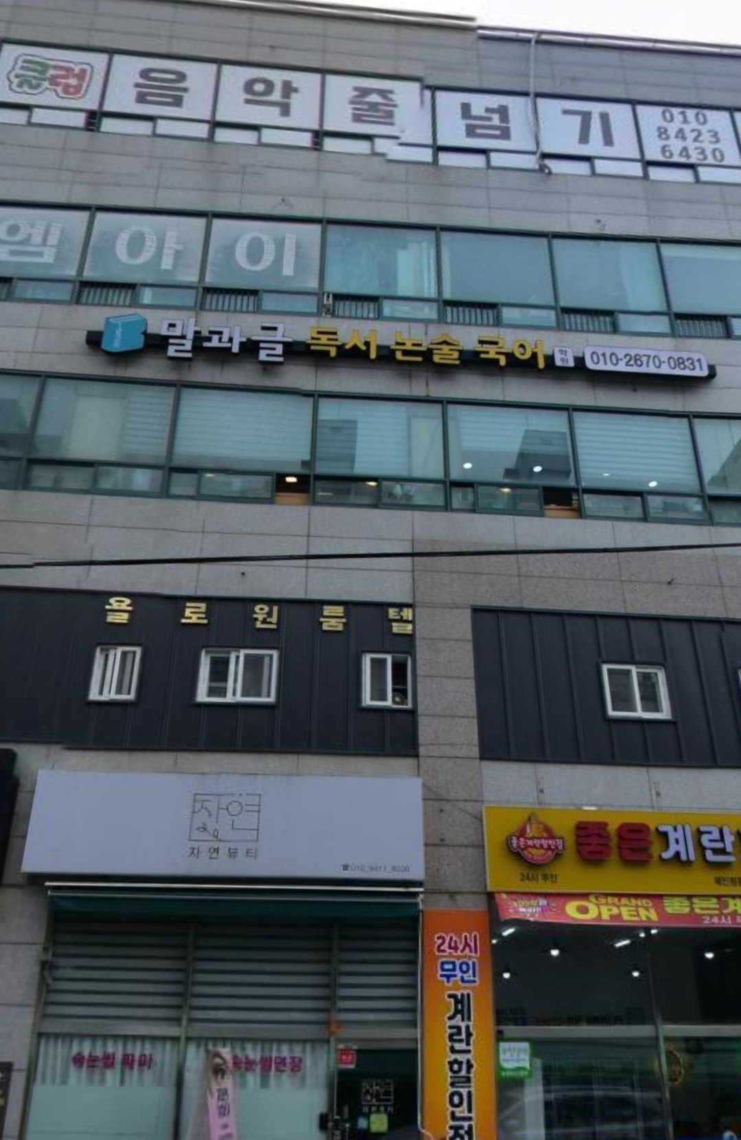 말과글독서논술국어학원