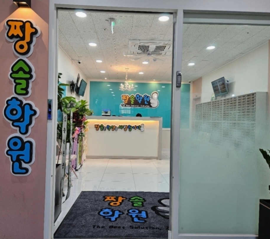 짱솔학원 인천송도점
