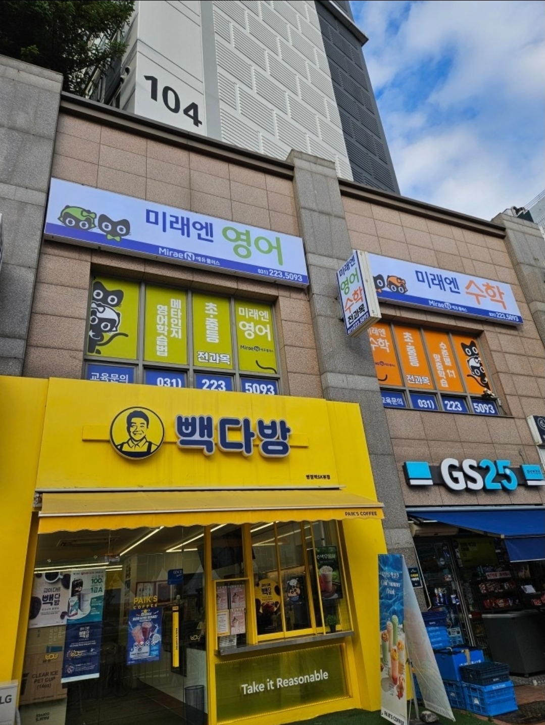 미래엔영어수학 병점캠퍼스