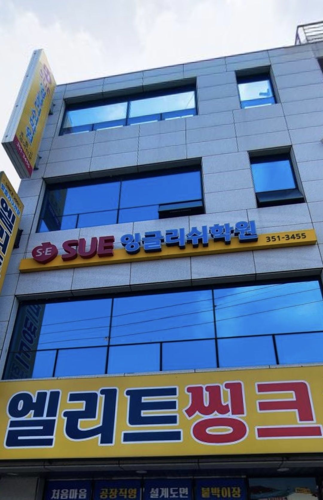 SUE잉글리쉬학원